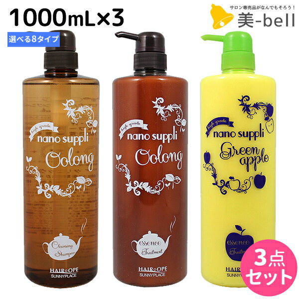 サニープレイス ヘアオペ ナノサプリ クレンジングシャンプー エッセンス トリートメント 1000mL 選べる3個セット /  1L 美容室 サロン専売品 美容院 ヘアケア サニープレイス おすすめ