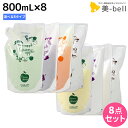 【ポイント3倍!19日20時から】サニープレイス ヘアオペ ナノサプリ クレンジングシャンプー エッセンス トリートメント 800mL 選べる8個セット / 【送料無料】 美容室 サロン専売品 美容院 ヘアケア サニープレイス おすすめ
