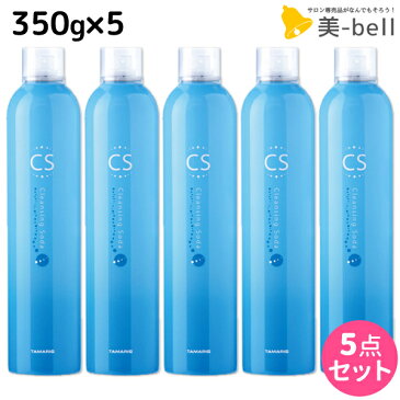 ★8.28は全商品P2倍以上!★タマリス クレンジングソーダ 350g × 5個 セット / 【送料無料】 美容室 サロン専売 おすすめ 頭皮クレンジング 炭酸シャンプー