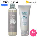 タマリス ソルティール シャンプー 150mL + トリートメント 100g 《アップル&ピオニー・ジャスミン・アイス》 選べるセット / 美容室 サロン専売品...