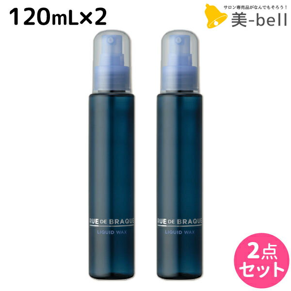 タマリス ルードブラック リキッドワックス 120mL ×2個 セット /  美容室 サロン専売品 美容院 ヘアケア スタイリング剤 ヘアワックス ハード 毛束感 ノンシリコン