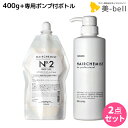 ★最大2,000円OFFクーポン配布中★タマリス ヘアケミスト ファイバーキュア No.2 400g + 専用ポンプ付きボトル セット / 【送料無料】 美容室 サロン専売品 美容院 ヘアケア ダメージ ケミカル施術 カラー ブリーチ カール ストレート