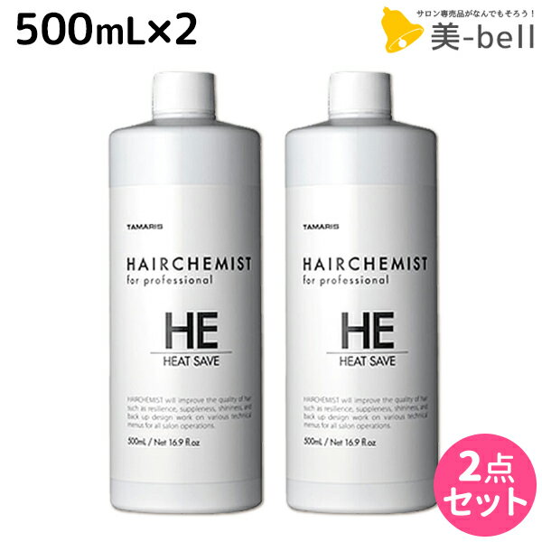 【5/20限定ポイント2倍】タマリス ヘアケミスト ヒートセーブ HE 500mL ×2個 セット / 【送料無料】 美容室 サロン専売品 美容院 ヘアケア ダメージ ケミカル施術 カラー ブリーチ カール ストレート