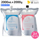 ★最大2,000円OFFクーポン配布中★タマリス ラクレア オー シャンプー 2000mL + トリートメント 2000g 《C・M・K・A・L・E・R》 選べるセット 詰め替え /  業務用 2L 2Kg 美容室 サロン専売 おすすめ