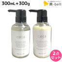 【5/5限定ポイント2倍】ユニゾン セーハ(ceja) シャンプー 300mL ヘアトリートメント ビタータイプ 300g セット / 【送料無料】 美容室 サロン専売品 美容院 ヘアケア しっとり 保湿 うねり ダメージ 痛み ツヤ ハネ