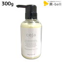 【ポイント3倍!9日20時から】ユニゾン セーハ(ceja) ヘアトリートメント ビタータイプ 300g / 【送料無料】 美容室 サロン専売品 美容院 ヘアケア しっとり 保湿 うねり ダメージ 痛み ツヤ ハネ
