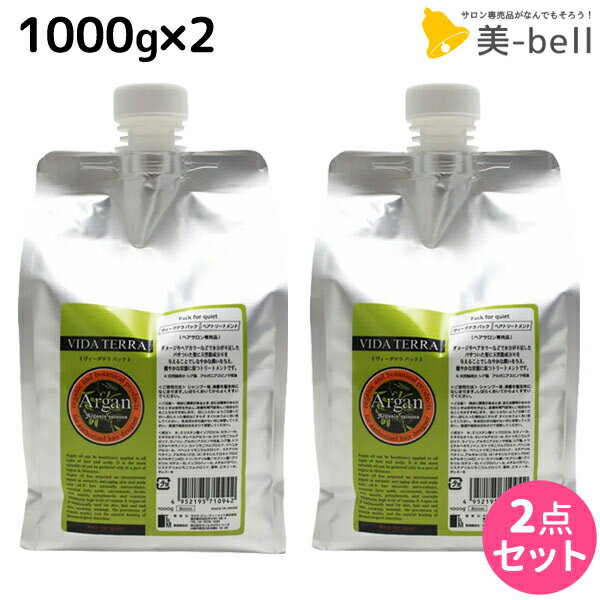 【ポイント3-10倍!!4日20時から】ヴィーダテラ パック 1000g 詰め替え ×2個 セット / 【送料無料】 1kg 美容室 サロン専売品 美容院 ヘアケア オーガニック エイジングケア