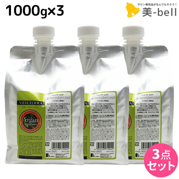 【5/20限定ポイント2倍】ヴィーダテラ パック 1000g 詰め替え ×3個 セット / 【送料無料】 1kg 美容室 サロン専売品 美容院 ヘアケア オーガニック エイジングケア