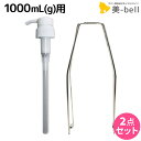 ★最大2,000円OFFクーポン配布中★ヴィーダテラ 1000サイズ専用 ポンプ + スタンド セット / 美容室 サロン専売品 美容院 ヘアケア オーガニック エイジングケア