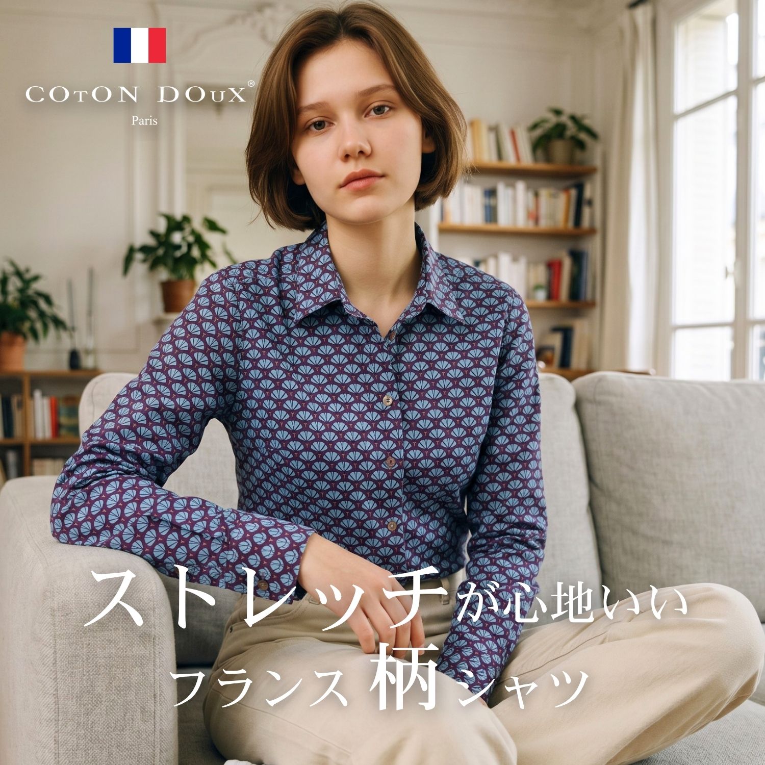 シャツ 柄シャツ シャツブラウス レディース 長袖 ジオメトリック パープル ブルー レトロ デザイン リント おしゃれ かわいい 派手シャツ ブランド CotonDoux コトンドゥ l11ad2061fanshape