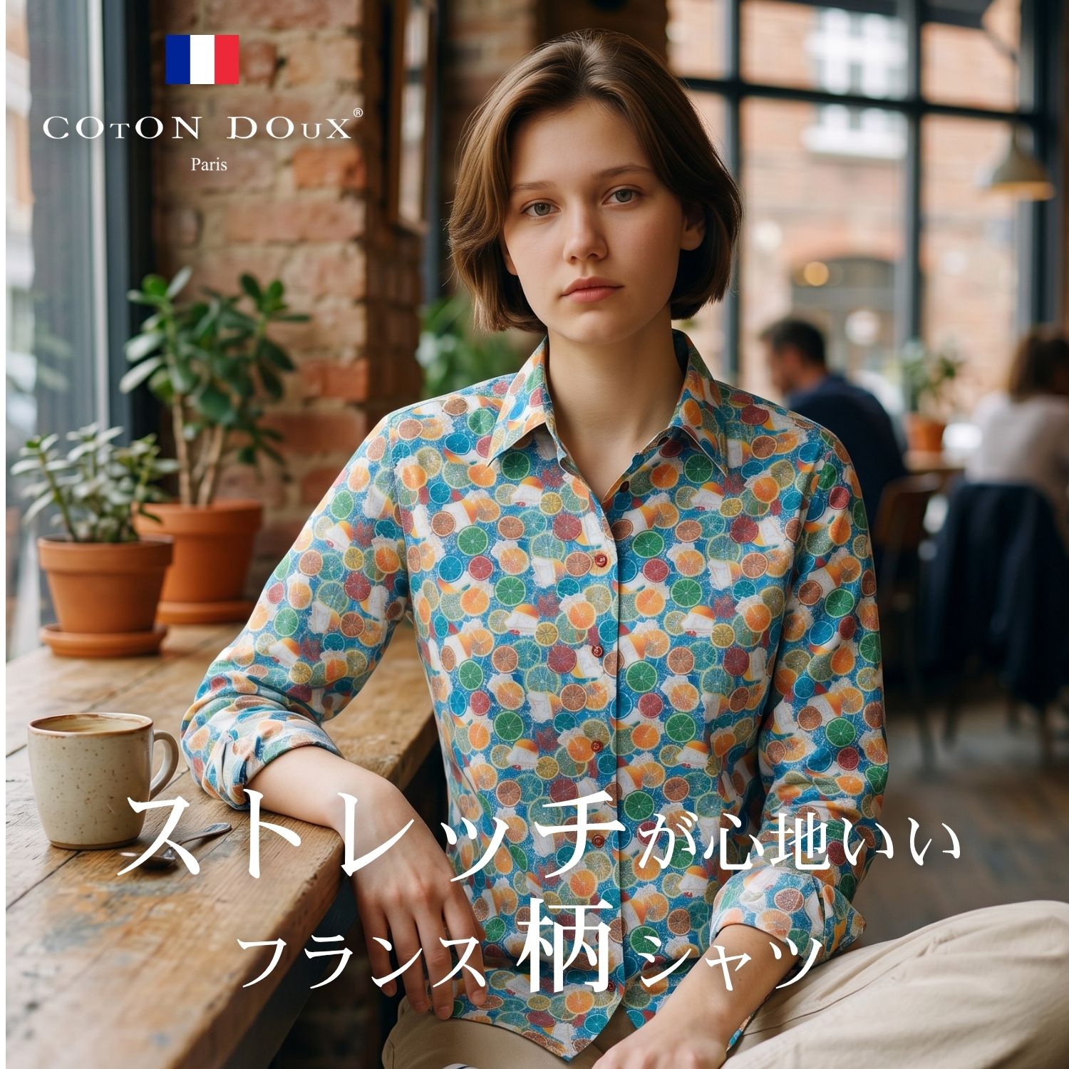 COCOTシャツ 楽天市場】cocotシャツの通販