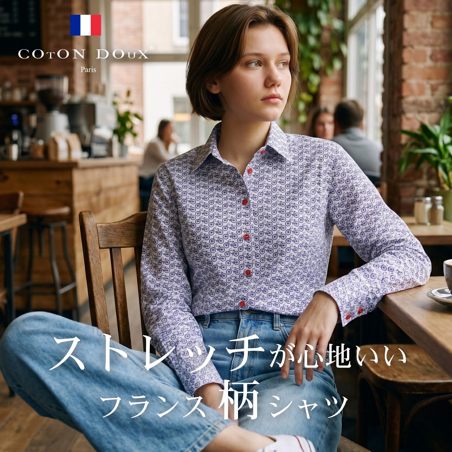 シャツ ブラウス レディース 長袖 柄シャツ 柄物 総柄 カジュアルシャツ 派手 ブランド オフィス カジュアル ストレッチ コットン 綿 ノーアイロン イタリア Coton Doux コトンドゥ 自転車 l31ad2459