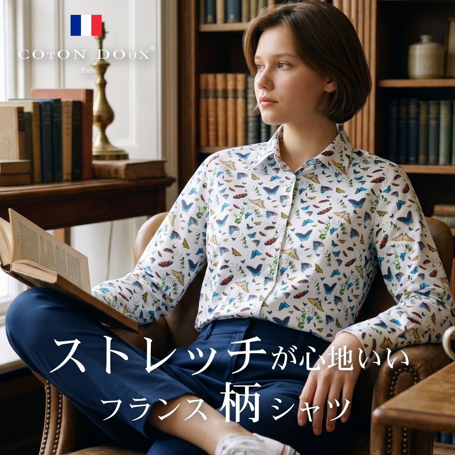 Rakuten - レディース シャツ 長袖 ブラウス 柄シャツ 柄物 大人 レトロ プリント 総柄 カラフル デザインシャツ カジュアルシャツ ストレッチ ノーアイロン おしゃれ 高級 派手 蝶々 イタリア ヨーロッパ Coton Doux コトンドゥ l32ad2526