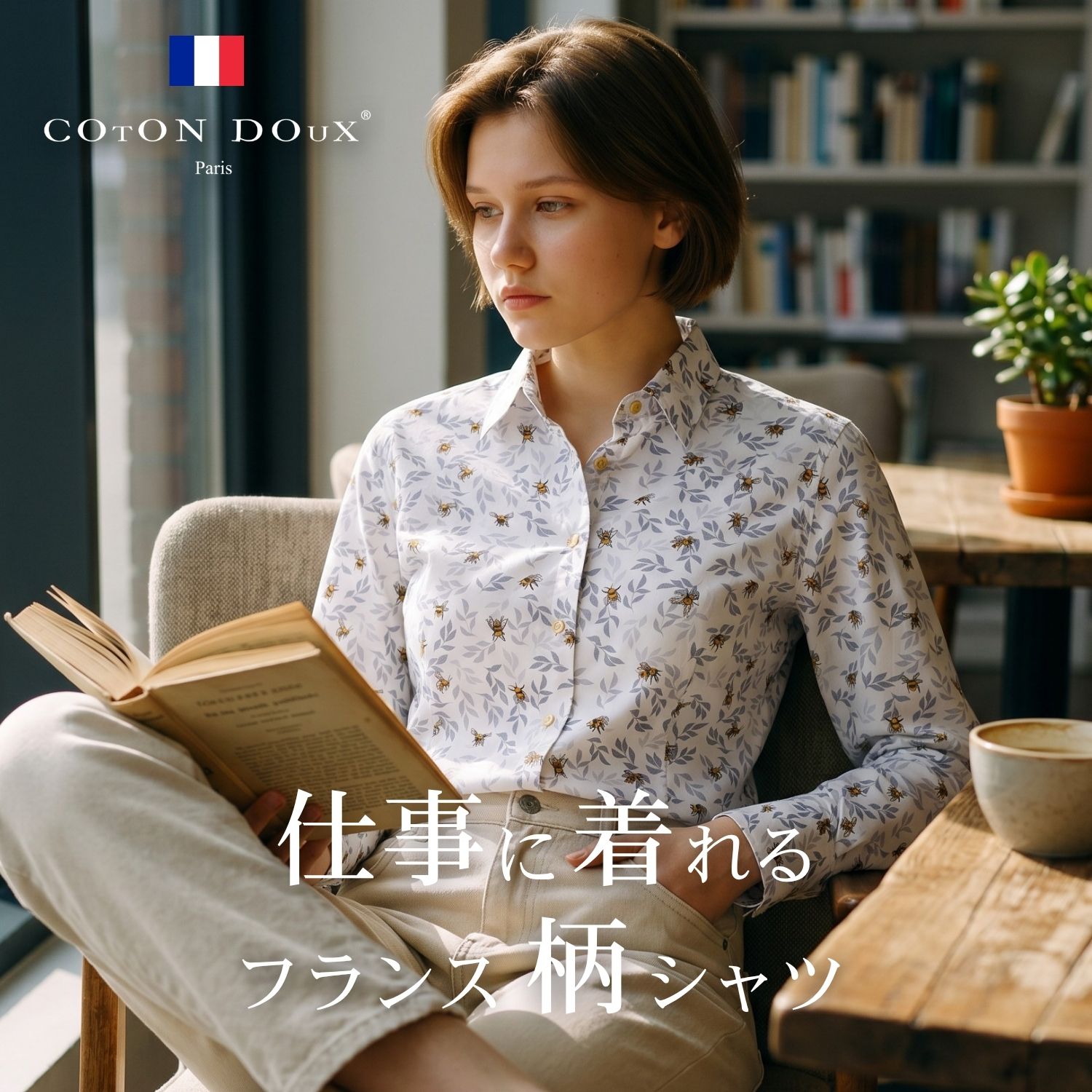 Rakuten - 【18700円→特価16900円】【楽天1位】仕事に着れる ブランド シャツ 花柄 夏 薄手 春夏 サラッとプレミアムコットン ハチ 柄シャツ レディース 長袖 ストレッチ ブラウス オフィス カジュアルシャツ 婦人 柄物 総柄 カジュアル お洒落 Coton Doux コトンドゥ l51ad2886