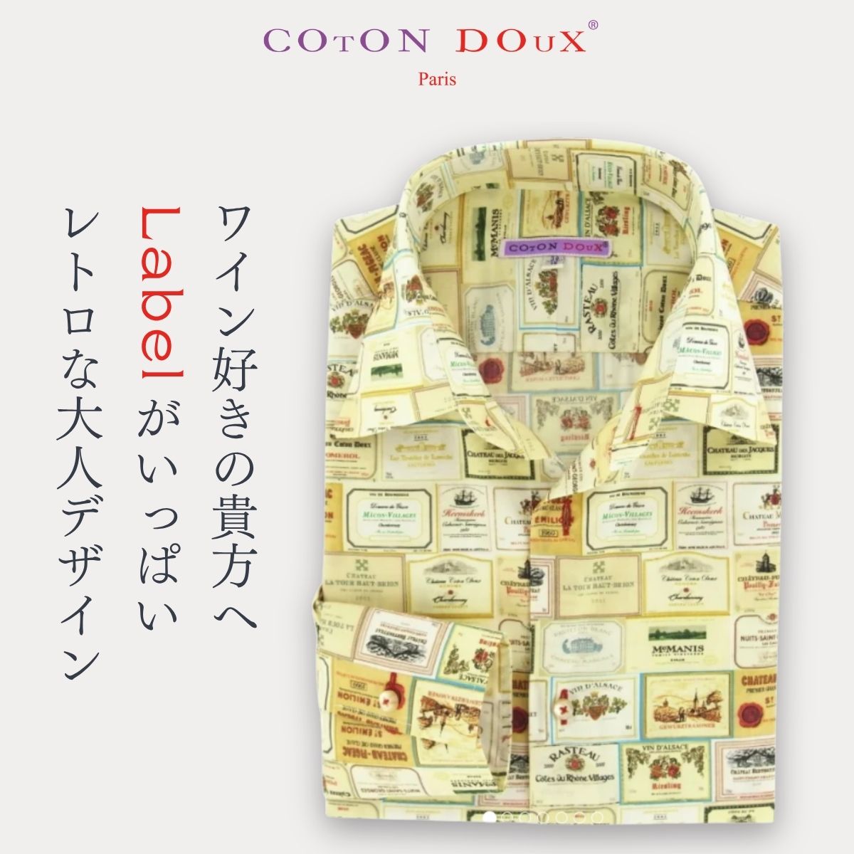 【限定特別仕様】フランス ポプリン 綿素材 メンズ シャツ 柄シャツ 長袖 ワイン柄 エチケット レトロ ミラノスタイル 高めの襟 長めの袖 ポップアート 総柄...