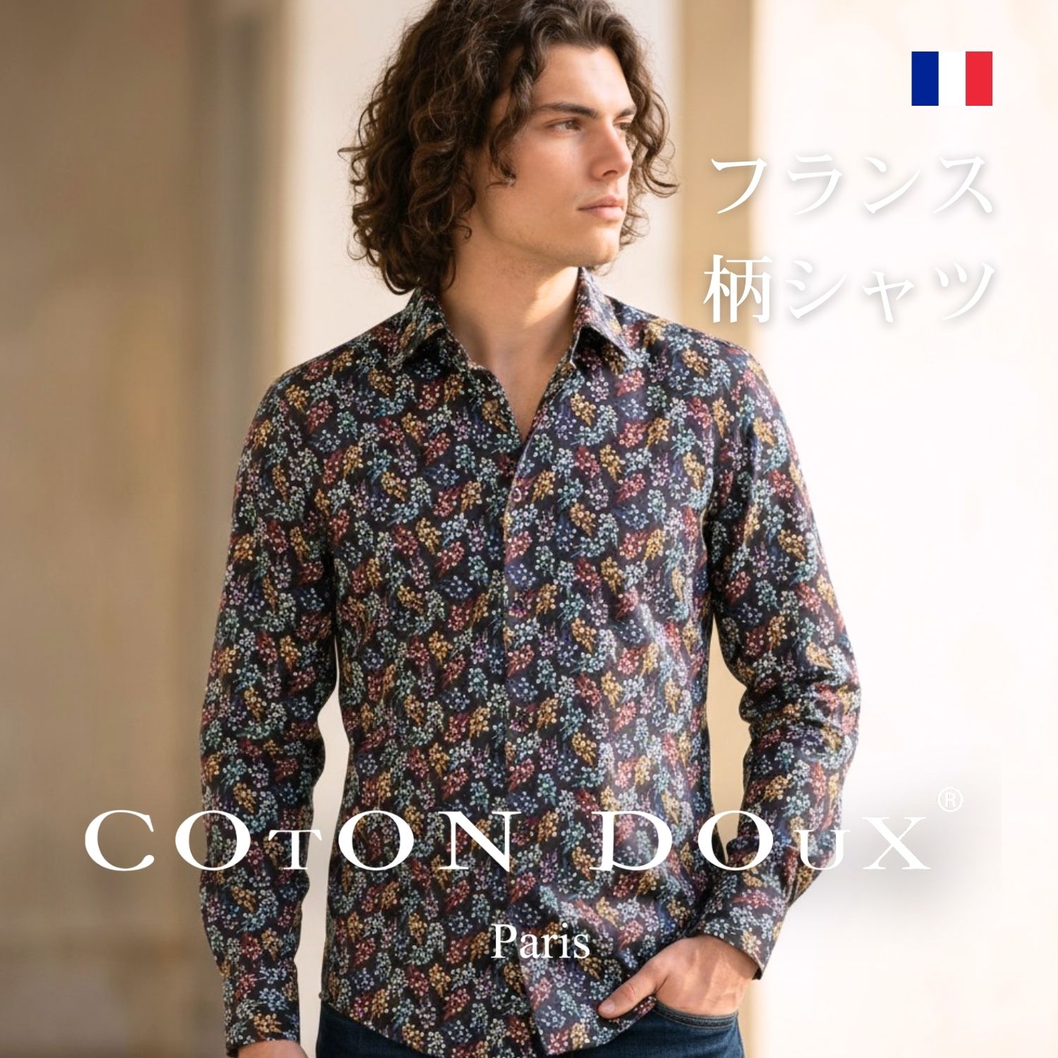 Rakuten - 大人の 柄シャツ メンズ 長袖 ブランド 高級 大人 セレブファッション フランス発 イタリアの色気 ヨーロッパ 花柄 コットン 綿 ストレッチ ノーアイロン 派手 お洒落 シャツ 柄物 COTON DOUX（コトンドゥ） m01ad1850bcotton