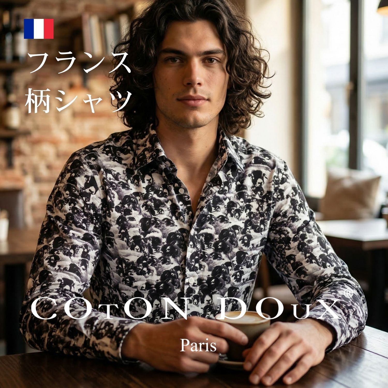 Chambray Shirts - 大人の 柄シャツ メンズ 長袖 ブランド 高級 大人 セレブファッション フランス発 イタリアの色気 ヨーロッパ コットン 綿 ストレッチ ノーアイロン 派手 お洒落 シャツ 柄物 COTON DOUX（コトンドゥ） m01ad1868sheep