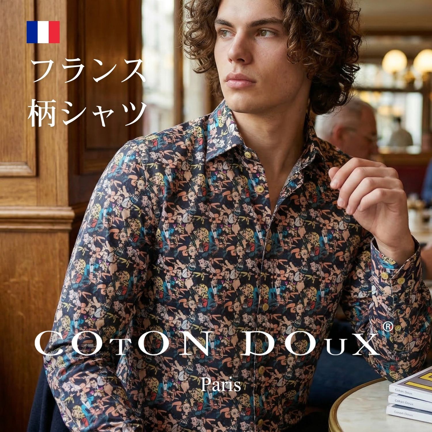 Rakuten - 大人の 柄シャツ メンズ 長袖 ブランド 高級 大人 セレブファッション フランス発 イタリアの色気 ヨーロッパ コットン 綿 ストレッチ ノーアイロン 派手 お洒落 シャツ 柄物 COTON DOUX（コトンドゥ） m01ad1878comic