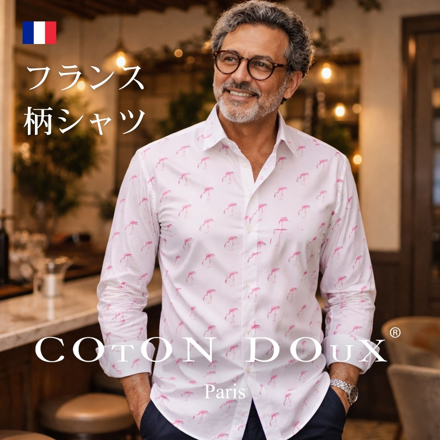 Rakuten - 【楽天1位】 大人の 柄シャツ メンズ 長袖 ブランド 高級 大人 セレブファッション フランス発 イタリアの色気 ヨーロッパ フラミンゴ コットン 綿 ストレッチ ノーアイロン 派手 お洒落 シャツ 柄物 COTON DOUX（コトンドゥ） m42ad2769