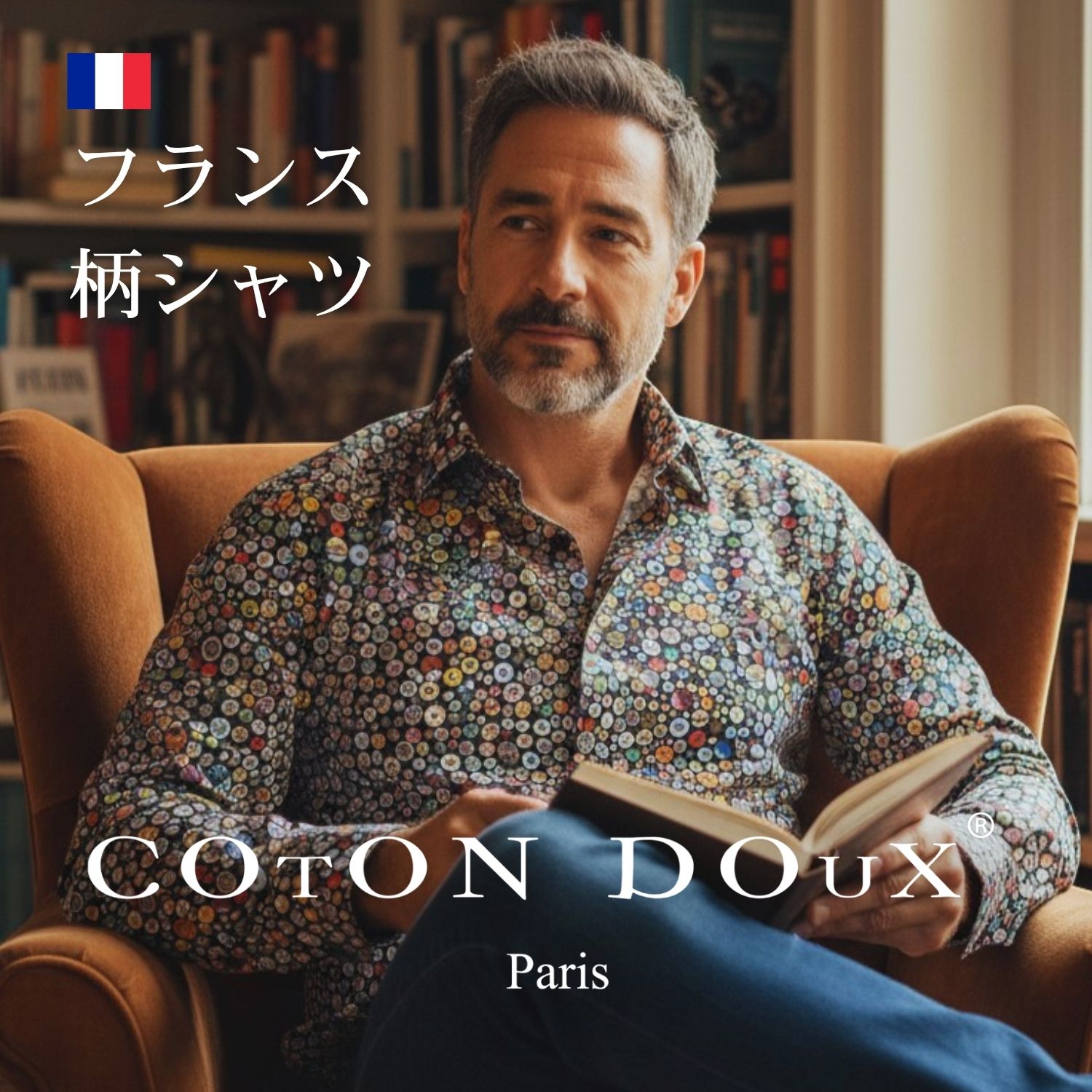 Rakuten - 【楽天1位】 大人の 柄シャツ メンズ 長袖 ブランド 高級 大人 セレブファッション フランス発 イタリアの色気 ヨーロッパ コットン 綿 ストレッチ ノーアイロン 派手 お洒落 シャツ 柄物 COTON DOUX（コトンドゥ） m51ad2848