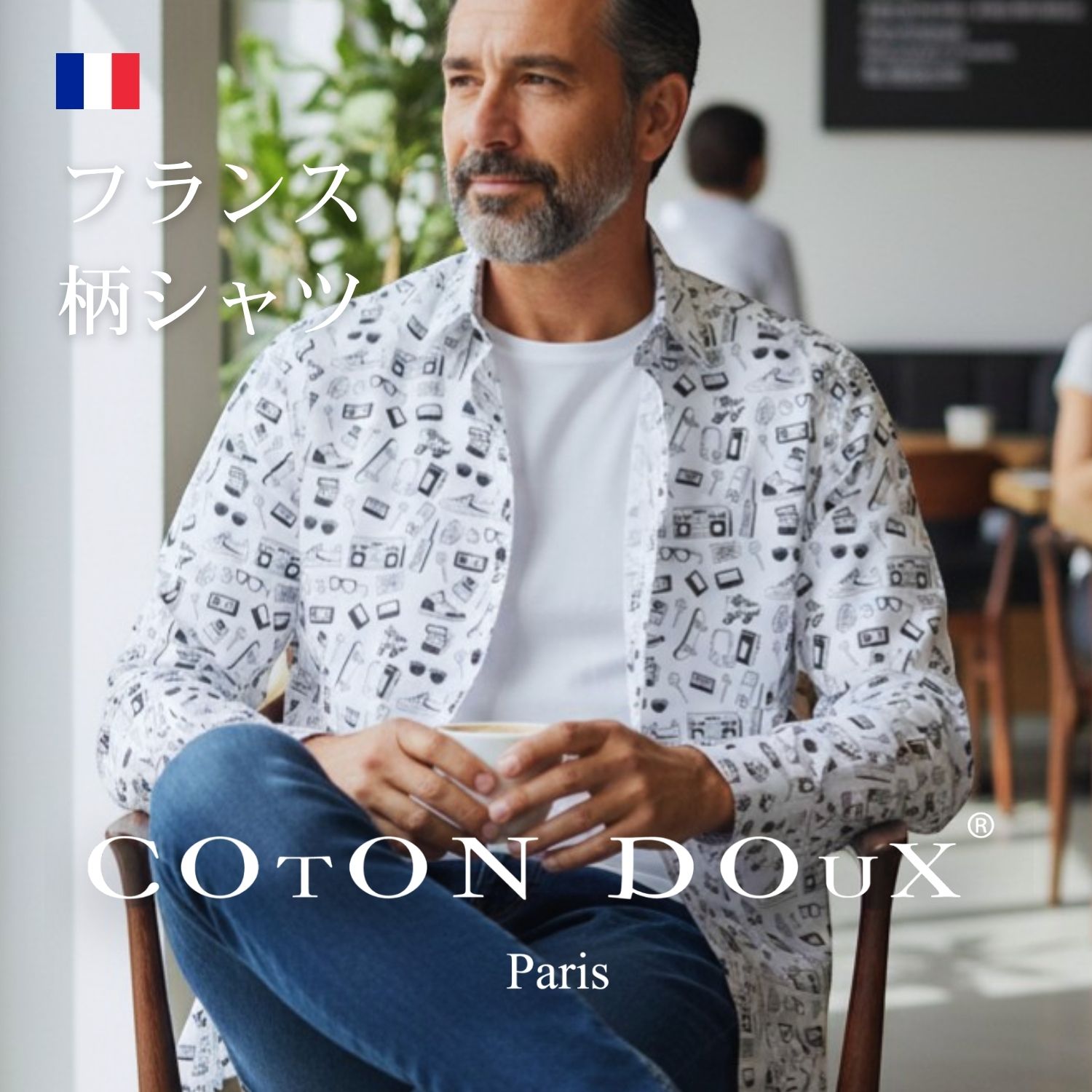 Rakuten - 大人の 柄シャツ メンズ 長袖 ブランド 高級 大人 セレブファッション フランス発 イタリアの色気 ヨーロッパ コットン 綿 ストレッチ ノーアイロン 派手 お洒落 シャツ 柄物 COTON DOUX（コトンドゥ） m51ad2852