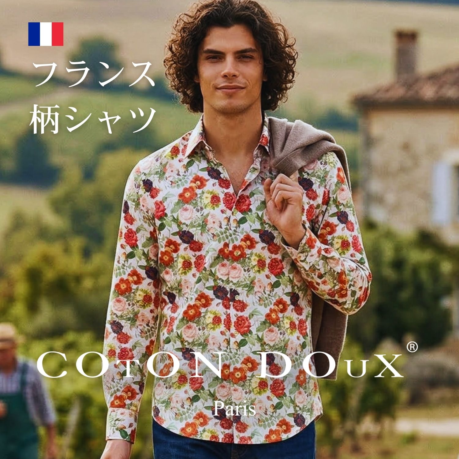 大人の 柄シャツ メンズ 花柄 長袖 ブランド 高級 大人 セレブファッション フランス発 イタリアの色気 ヨーロッパ コットン 綿 ストレッチ ノーアイロン 派手 お洒落 シャツ 柄物 COTON DOUX（コトンドゥ） m51ad2879