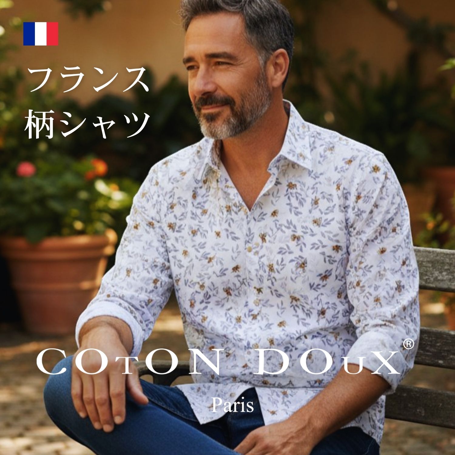 Rakuten - 【楽天1位】 大人の 柄シャツ メンズ 長袖 ブランド 高級 大人 セレブファッション フランス発 イタリアの色気 ヨーロッパ 花柄 コットン 綿 ストレッチ ノーアイロン 派手 お洒落 シャツ 柄物 COTON DOUX（コトンドゥ） m51ad2886