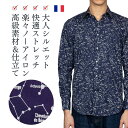 Coton Doux ブランド 仕事で着れる フレンチ 柄シャツ メンズ 長袖 フランス イタリア カジュアルシャツ 紳士 シャツ 柄物 派手 総柄 ドレスシャツ デザインシャツ 大人 きれいめ セレブ 宇宙 星 天体 プリント お洒落 コットン 綿 ノーアイロン コトンドゥ m51ad2859