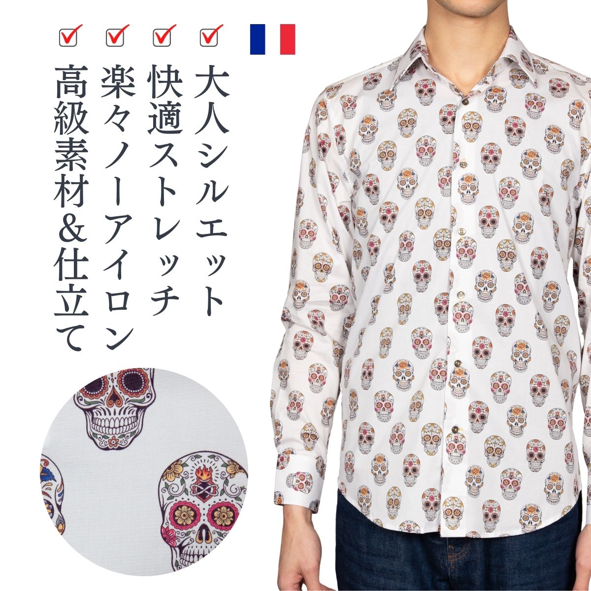 Coton Doux ブランド メキシカンスカル 柄シャツ メンズ 長袖 フランス イタリア カジュアルシャツ 紳士 シャツ 柄物 派手 総柄 デザインシャツ ...