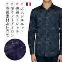 Coton Doux ブランド 柄シャツ メンズ 長袖 フランス イタリア カジュアルシャツ 紳士 シャツ 柄物 派手 総柄 ドレスシャツ デザインシャツ 大人...