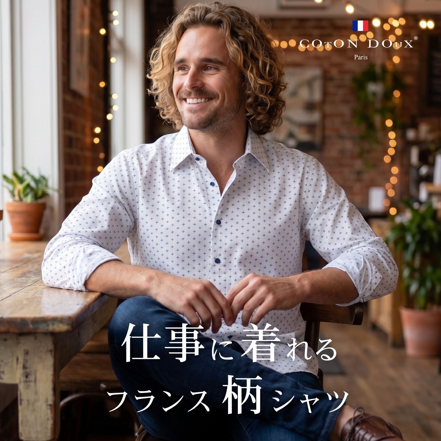 Rakuten - 【楽天1位】 大人の 柄シャツ メンズ 長袖 ブランド 仕事に着れる 高級 大人 セレブファッション フランス発 イタリアの色気 ヨーロッパ ドット コットン 綿 ストレッチ ノーアイロン 派手 お洒落 シャツ 柄物 COTON DOUX（コトンドゥ） m51ad2843