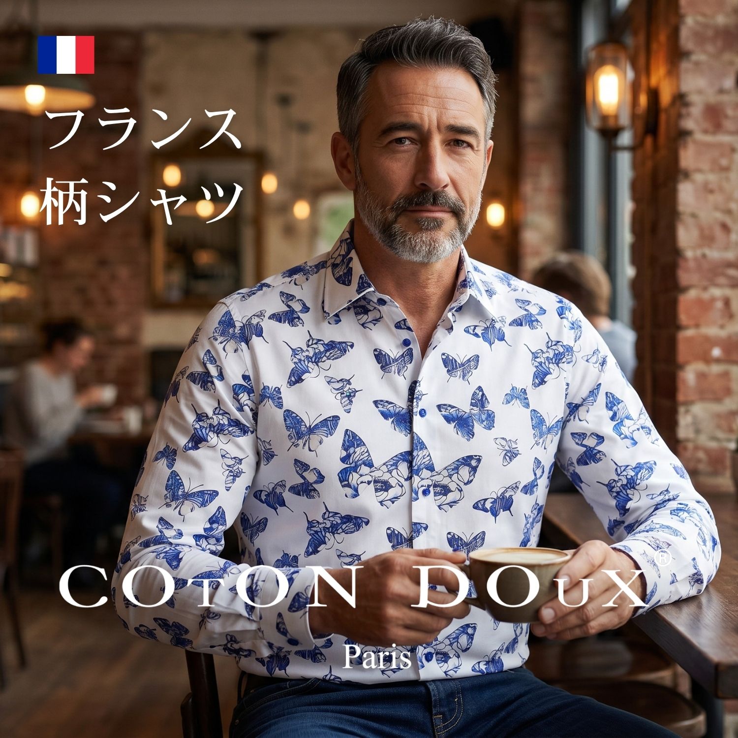 Chambray Shirts - 大人の 柄シャツシャツ 長袖 ブランド 高級 大人 セレブファッション フランス発 イタリアの色気 ヨーロッパ コットン 綿 ストレッチ ノーアイロン 派手 お洒落 COTON DOUX（コトンドゥ） m52ad2915
