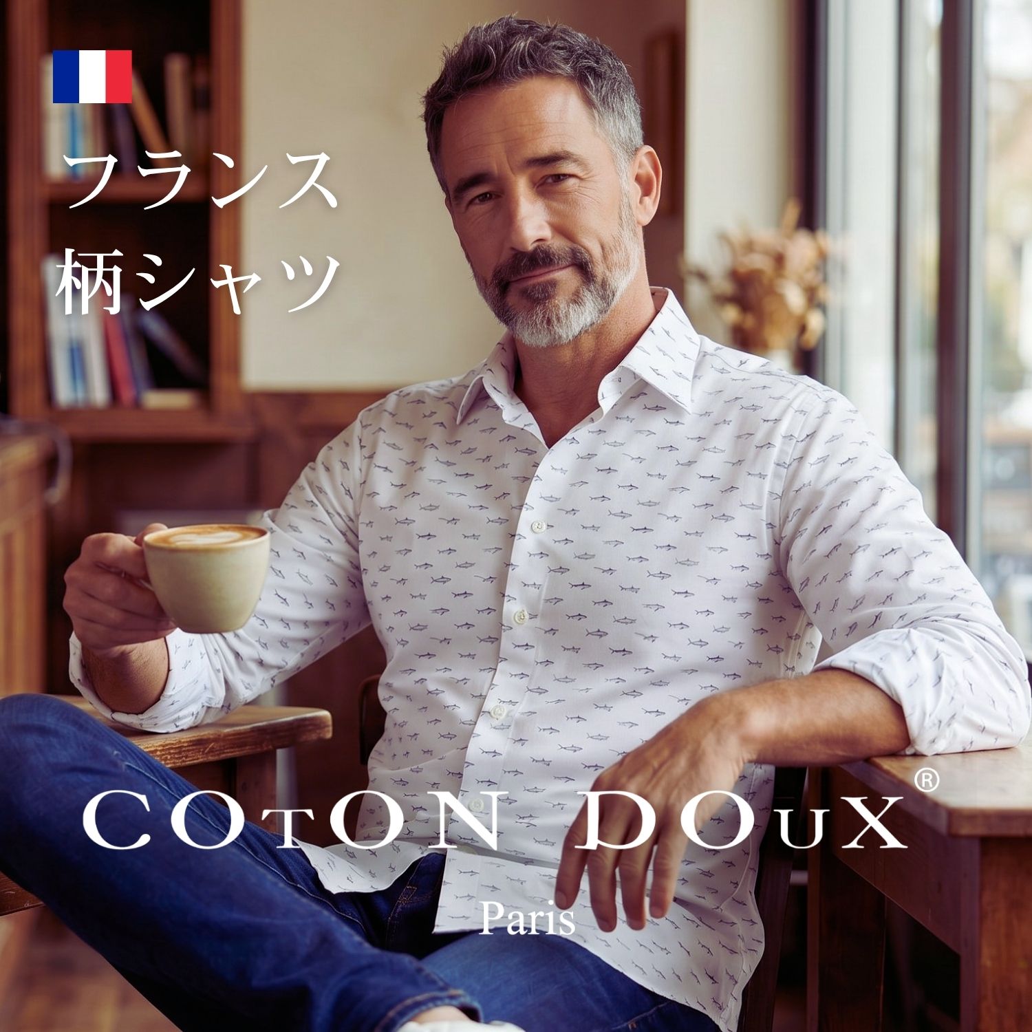 Chambray Shirts - メンズ シャツ 長袖 ブランド 高級 大人 セレブファッション フランス発 イタリアの色気 ヨーロッパ コットン 綿 ストレッチ ノーアイロン 派手 お洒落 COTON DOUX（コトンドゥ） m52ad2916