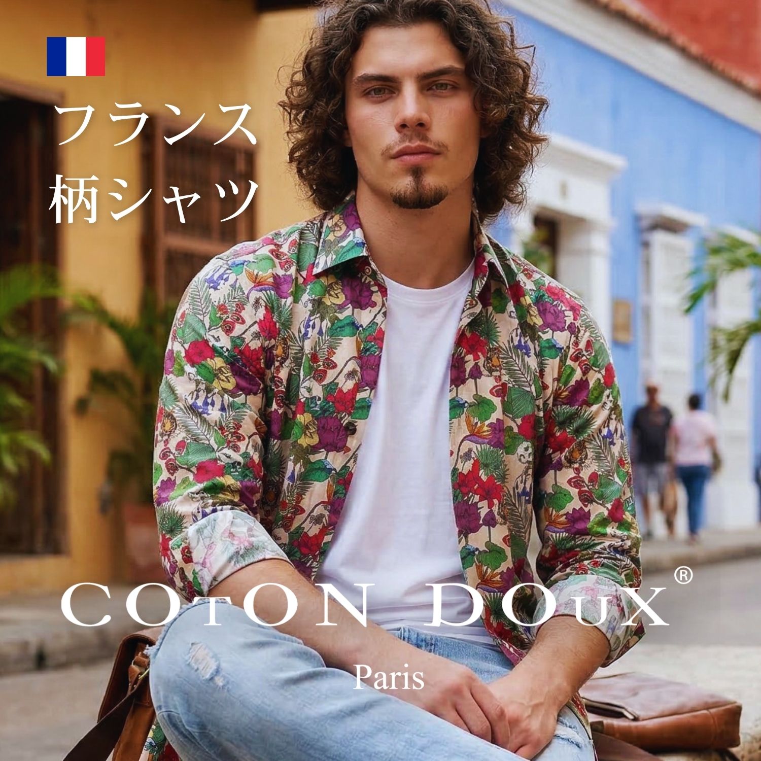 Rakuten - 【楽天1位】 柄シャツ メンズ 長袖 夏 薄手 春夏 さらっと 腕まくり 冷房対策 ブランド 高級 大人 セレブファッション フランス発 イタリアの色気 ヨーロッパ コットン 綿 ストレッチ ノーアイロン 派手 お洒落 COTON DOUX（コトンドゥ） m52ad2917