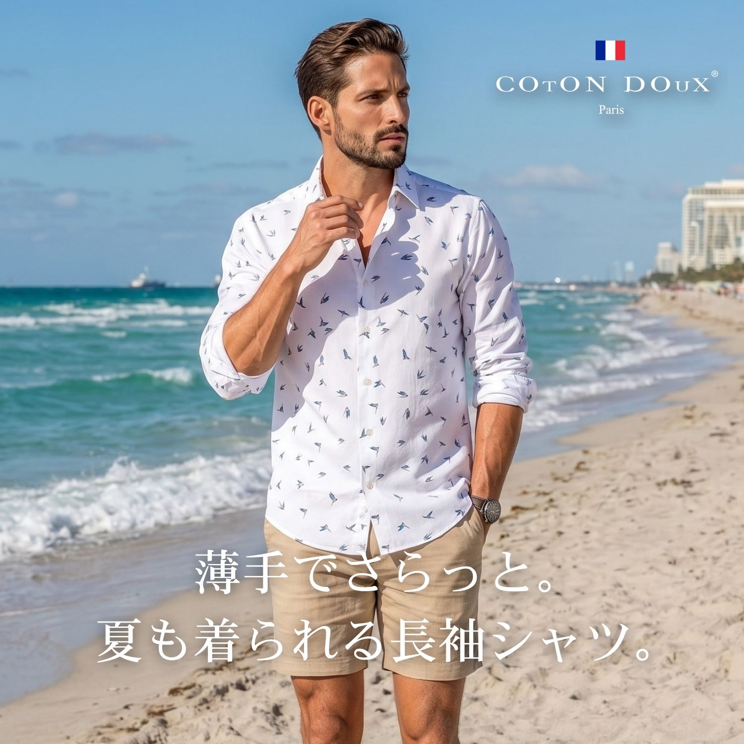 Rakuten - 大人の 柄シャツ メンズ 長袖 夏 薄手 春夏 さらっと 腕まくり 冷房対策 ブランド お洒落 ドレスシャツ 綿 ストレッチ ノーアイロン 鳥柄 仕事にも着れる 個性的 上品な派手さ フランス イタリア 紳士 高級 大人 30代 40代 50代 60代 CotonDoux コトンドゥ m61ad3027