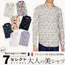 【CotonDoux公式】パリ発・選べる7柄の上質シャツコレクション 大人 柄シャツ メンズ 長袖 お洒落 可愛い ポップアート 派手 総柄 カジュアルシャツ ドレスシャツ プリント きれいめ セレブ ファッション 紳士 コットン 綿 柄物 ギフト コトンドゥ ミラノスタイル