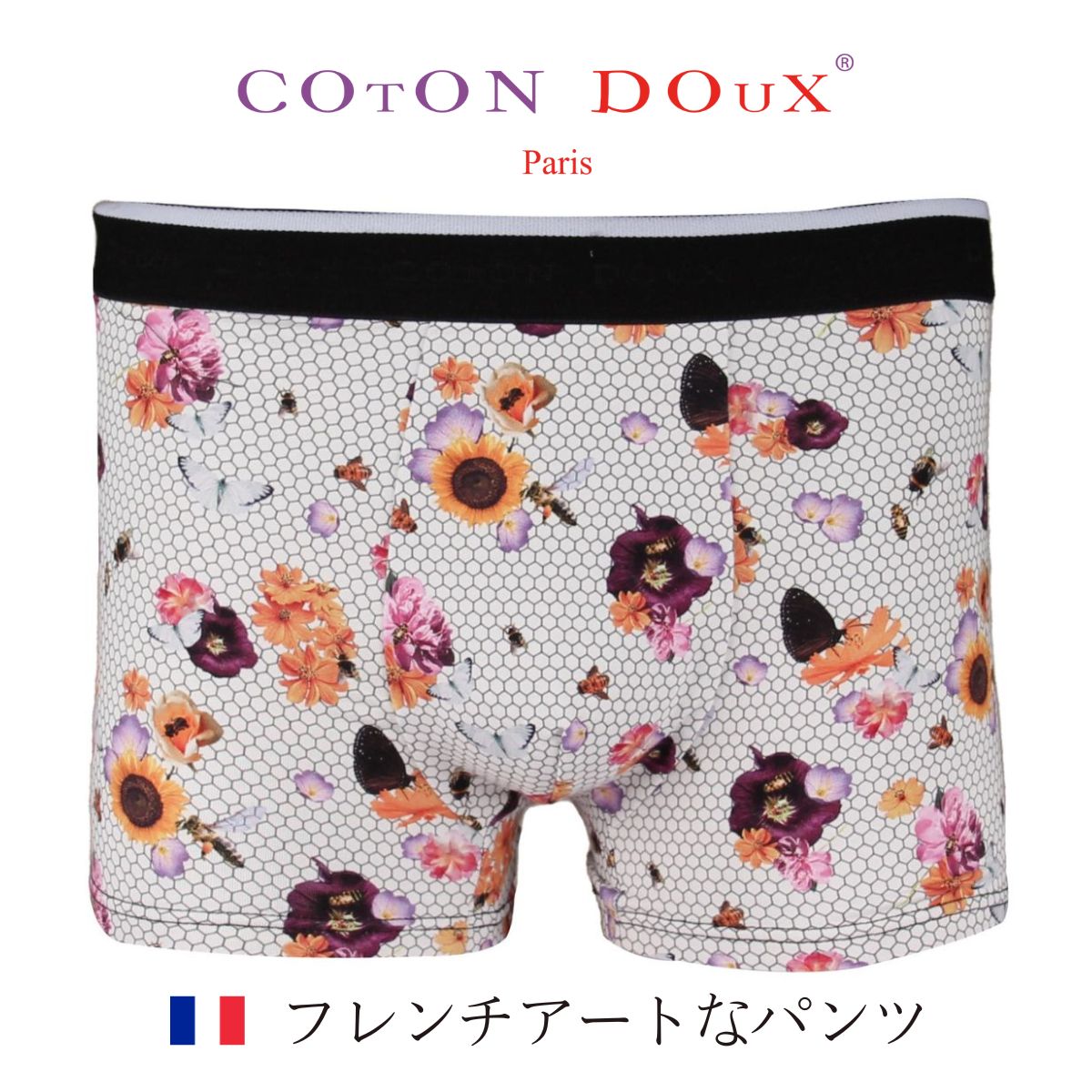 楽天CotonDoux コトンドゥ 楽天市場店花柄 ボクサーパンツ メンズ プレゼント ブランド かわいい 可愛い パンツ 大きいサイズ フランス イタリア 男性下着 メンズインナー アンダーウェア ギフト おすすめ 花柄 蜂の巣 COTON DOUX （コトンドゥ） bx22104