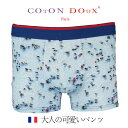 ボクサーパンツ メンズ プレゼント ブランド かわいい 可愛い パンツ 大きいサイズ フランス イタリア 男性下着 メンズインナー アンダーウェア ギフト おすすめ プール ブルー 柄 COTON DOUX (コトンドゥ) bx22151