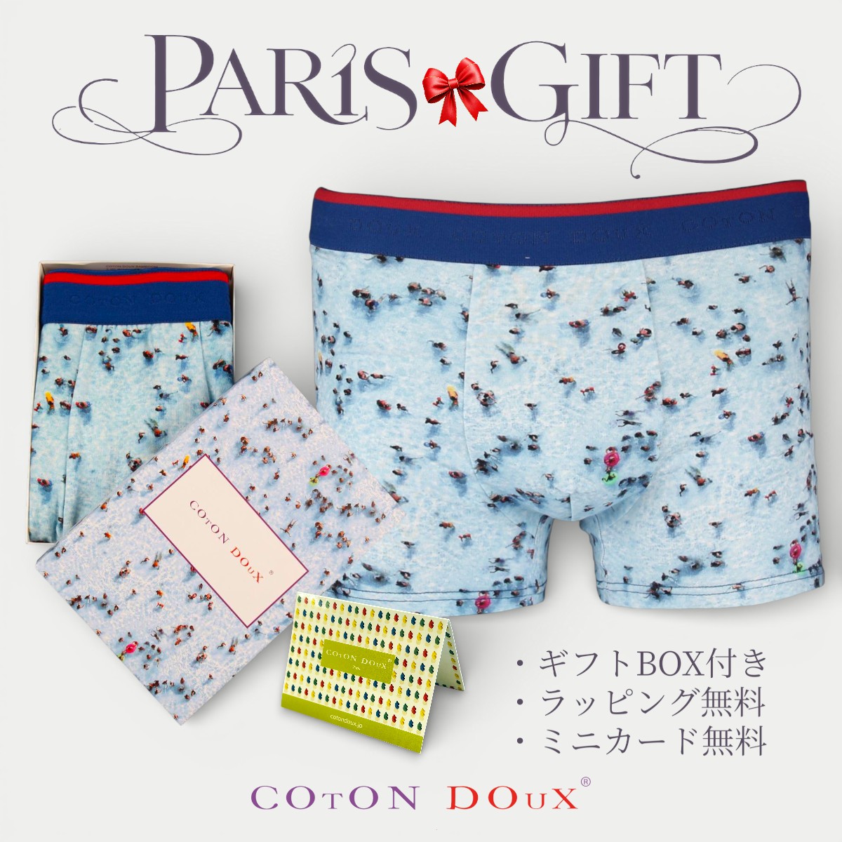 ボクサーパンツ メンズ ギフト プレゼント 誕生日 父の日 彼氏 男性 下着 可愛い かわいい 派手 お洒落 フランス ブランド 高級 水色 COTON DOUX（コトンドゥ） bx22151