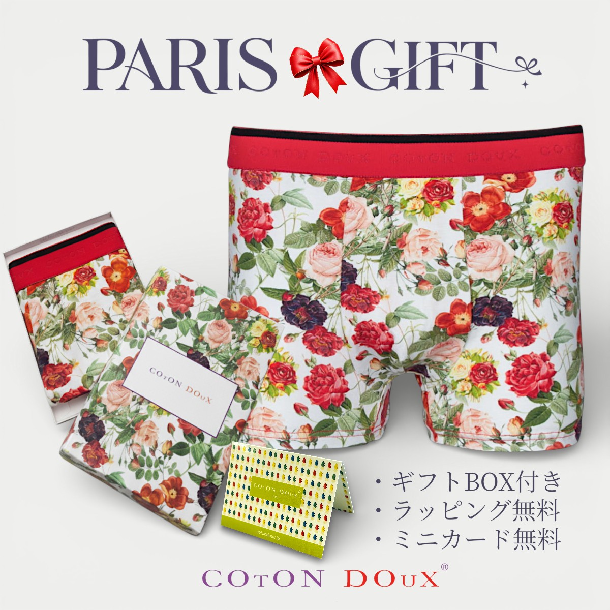 Rakuten - ボクサーパンツ メンズ ギフト プレゼント 誕生日 父の日 彼氏 男性 下着 可愛い かわいい 派手 お洒落 フランス ブランド 高級 花柄 COTON DOUX（コトンドゥ） bx42201