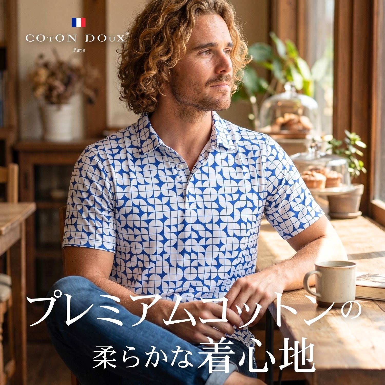  ポロシャツ シャツ メンズ 柄シャツ 半袖 紳士 ゴルフ 派手 高級 ブランド ジオメトリック 幾何学模様 ブルー 柄 プリント タウン スポーツ ギフト 父の日 プレゼント エジプト綿 男性 紳士 イタリア フランス Coton Doux コトンドゥ mp51607