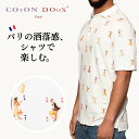 フランス ポロシャツ シャツ メンズ 半袖 ゴルフ 派手 高級 柄シャツ ピンナップガール レトロ 柄 ゴルフコンペ 賞品 景品 プリント カラフル タウン スポーツ ギフト 父の日 プレゼント 男性 紳士 イタリア フランス ブランド Coton Doux コトンドゥ mp51612