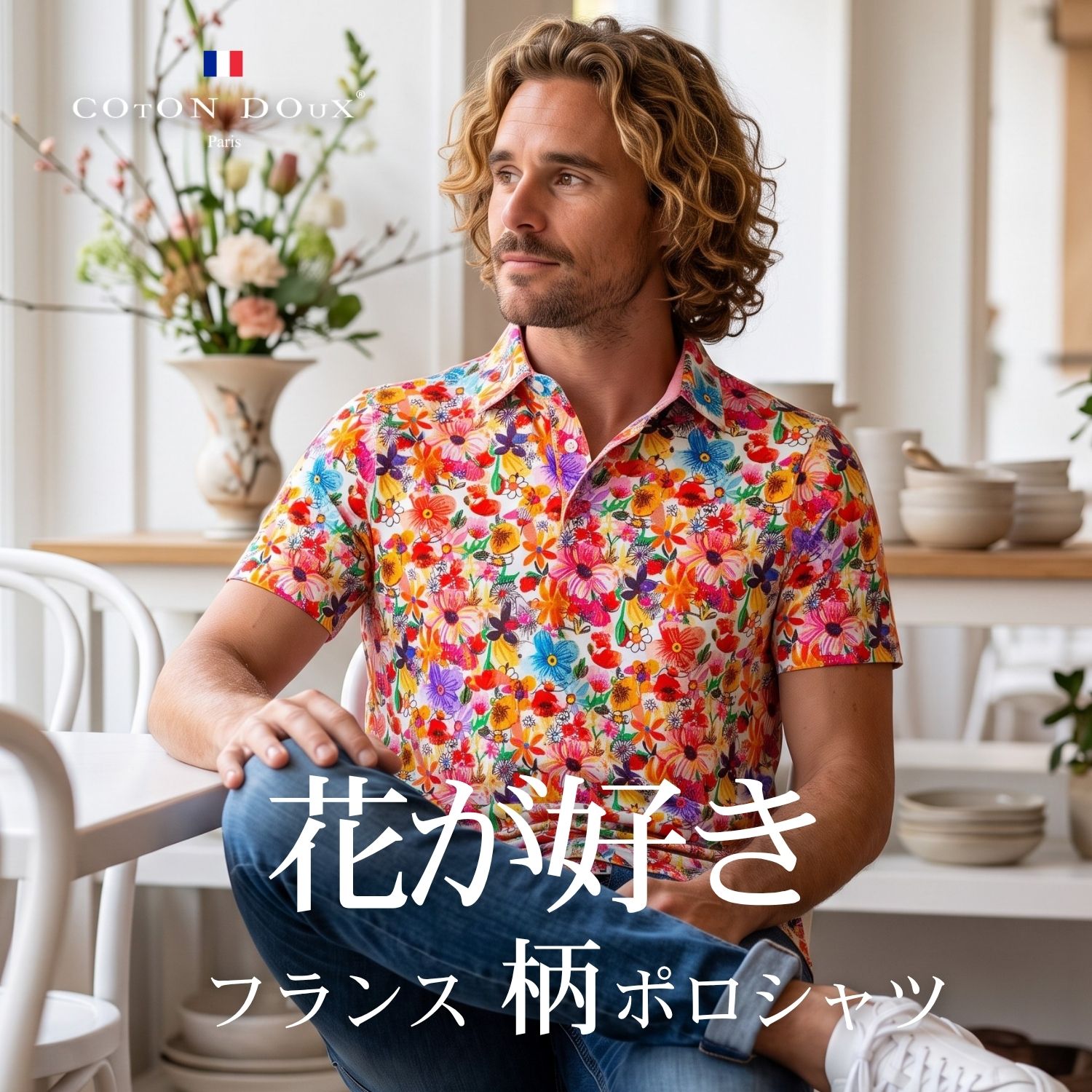 ポロシャツ 柄シャツ 半袖 花柄 メンズ ゴルフ ブランド 派手 高級 コットン 紳士 男性 総柄 柄 プリント カラフル タウン ギフト プレゼント プレミアムコットン イタリア フランス リゾート セレブファッション 大人 30代 40代 50代 60代 Coton Doux コトンドゥ mp61707