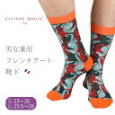 ソックス 靴下 くつした メンズ レディース 柄 ポップ 可愛い オシャレ お洒落 かわいい タツノオトシゴ アニマル柄 CotonDoux(コトンドゥ) s22505