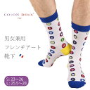 ソックス 靴下 くつした メンズ レディース 柄 ポップ 可愛い オシャレ お洒落 かわいい 派手 カラフル アイコン ユニセックス フレンチアートデザイン ギフト プレゼント CotonDoux(コトンドゥ) s22509
