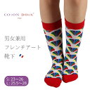 ソックス 靴下 くつした メンズ レディース 柄 ポップ 可愛い オシャレ お洒落 かわいい 派手 レインボー 虹色 CotonDoux(コトンドゥ) s22512