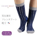 ソックス 靴下 くつした メンズ レディース 柄 ブルー ネイビー ドット CotonDoux(コトンドゥ) s22520
