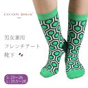 ソックス 靴下 くつした メンズ レディース 柄 ポップ 可愛い オシャレ お洒落 かわいい 綿80% ナイロン カラフル ユニーク デザイン 緑 ヘキサゴン ...