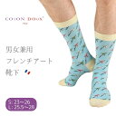 ソックス 靴下 くつした メンズ レディース 柄 ポップ 可愛い オシャレ お洒落 かわいい 派手 水色 CotonDoux(コトンドゥ) s22539