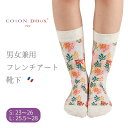 ソックス 靴下 くつした メンズ レディース 柄 ポップ 可愛い オシャレ お洒落 かわいい 花柄 CotonDoux(コトンドゥ) s22545(4)